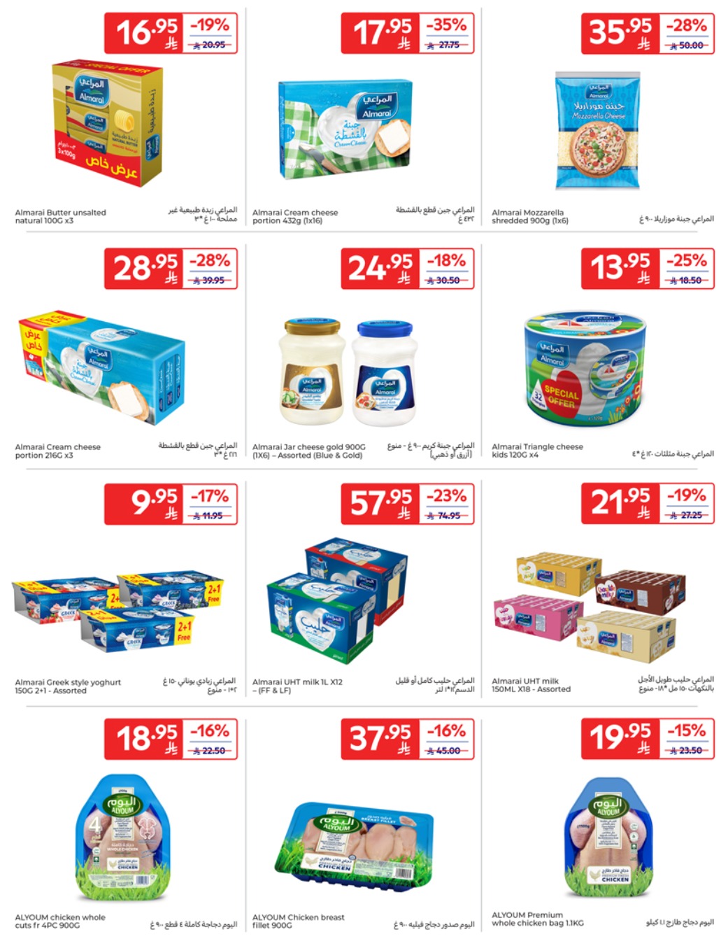 carrefour-saudi offers from 17apr to 2apr 2025 عروض كارفور السعودية من 17 إبريل حتى 2 إبريل 2025 صفحة رقم 16